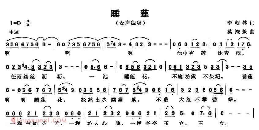 美声歌曲谱 | 睡莲（李朝伟词 莫掩策曲） 