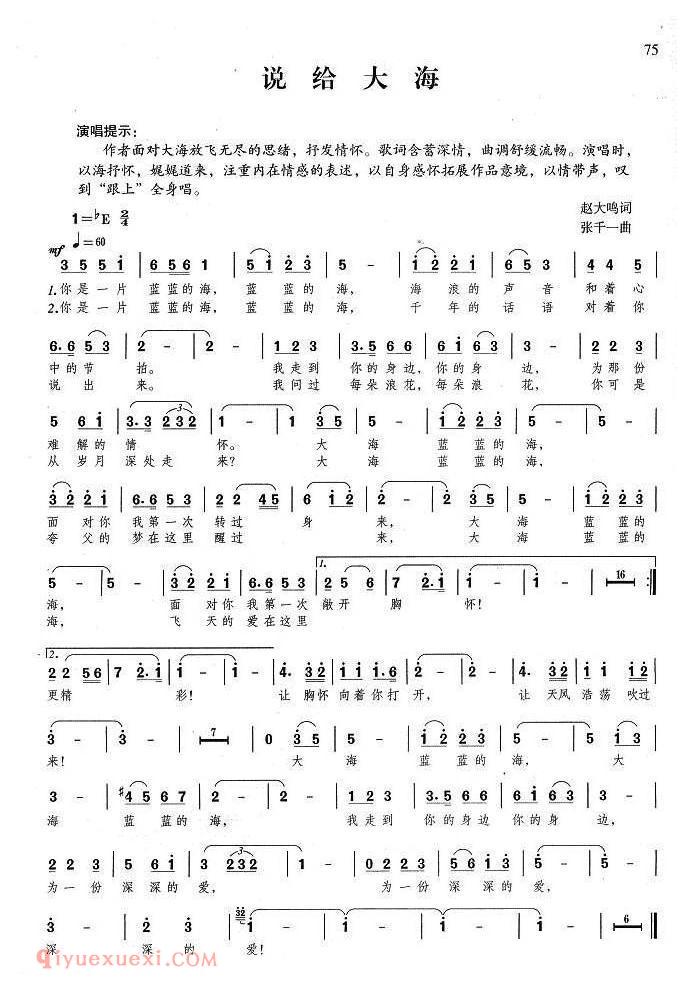 美声歌曲谱 | 说给大海