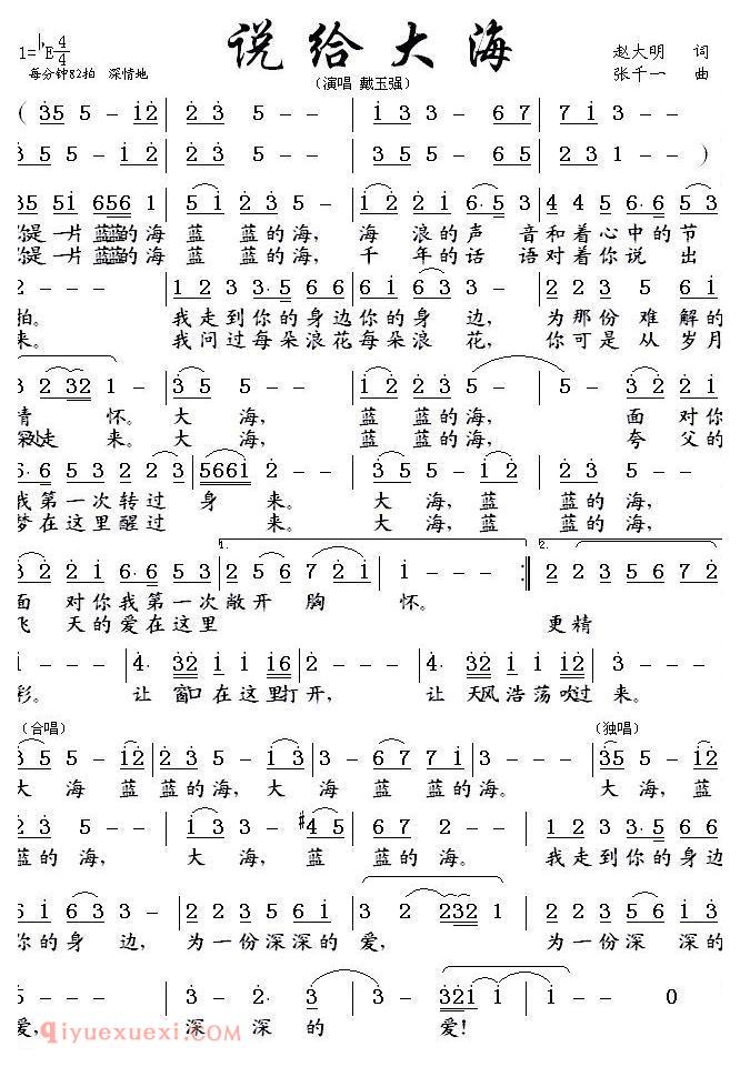 美声歌曲谱 | 说给大海