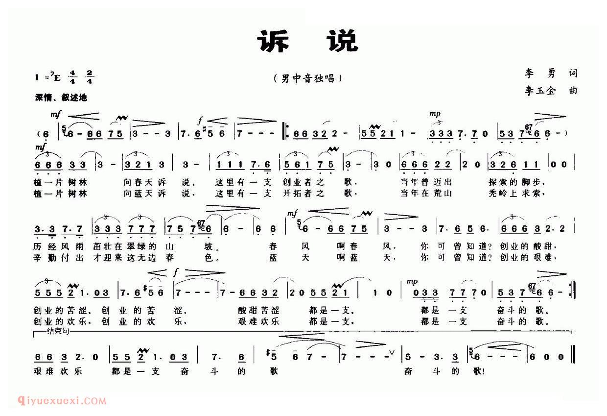 美声歌曲谱 | 诉说（李勇词 李玉金曲）