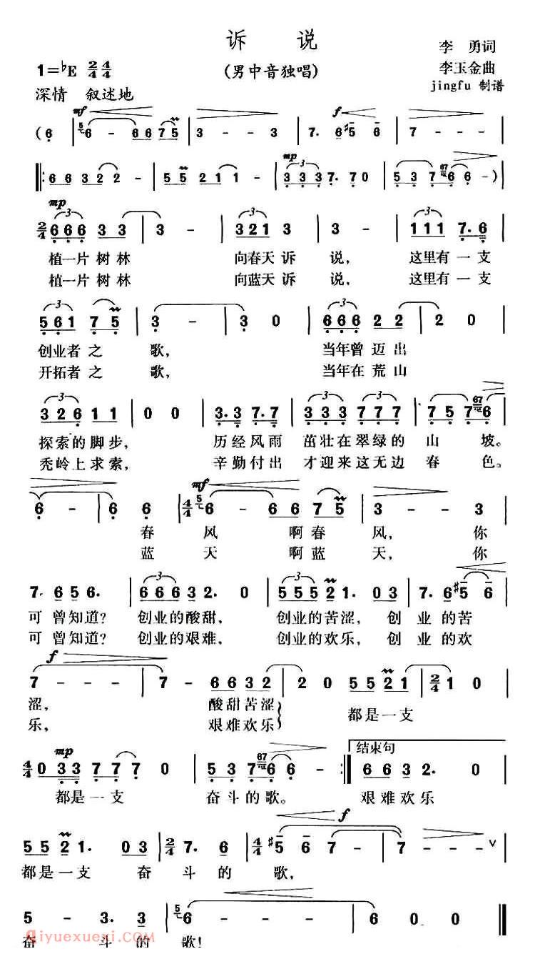 美声歌曲谱 | 诉说（李勇词 李玉金曲）