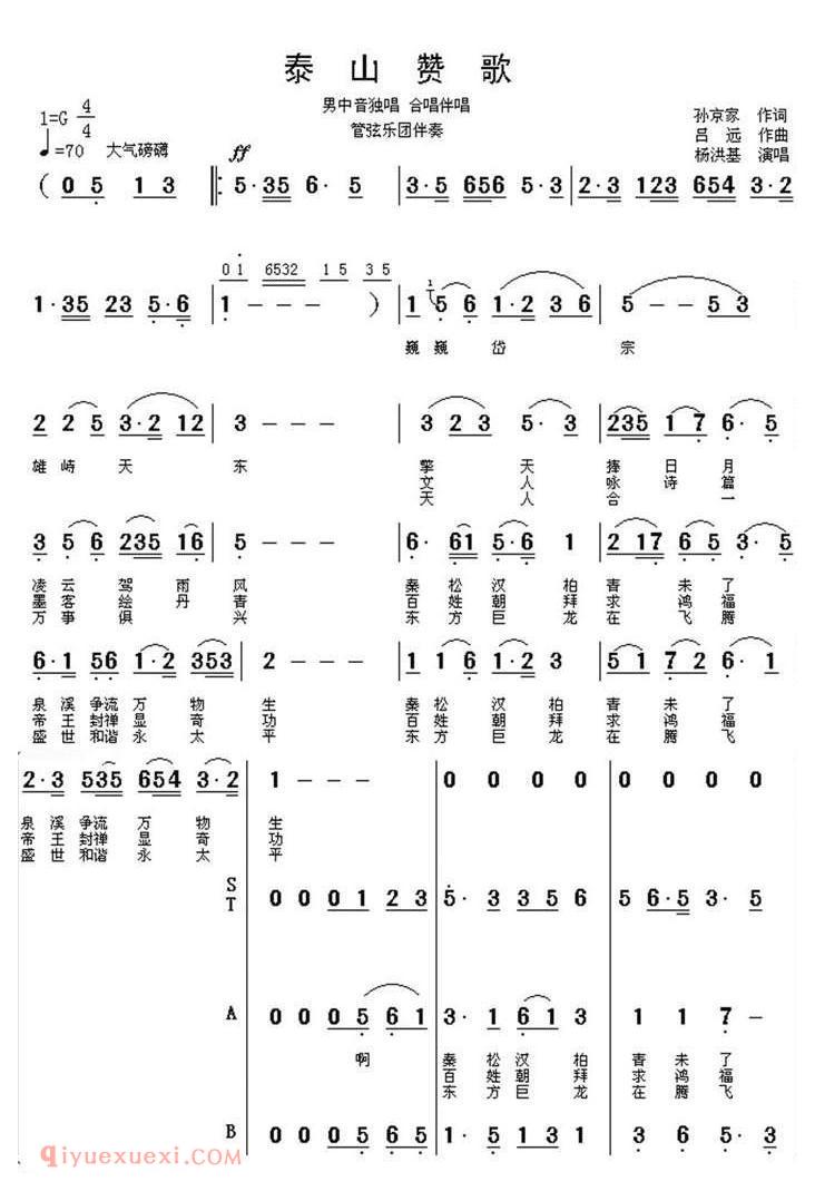 美声歌曲谱 | 泰山赞歌