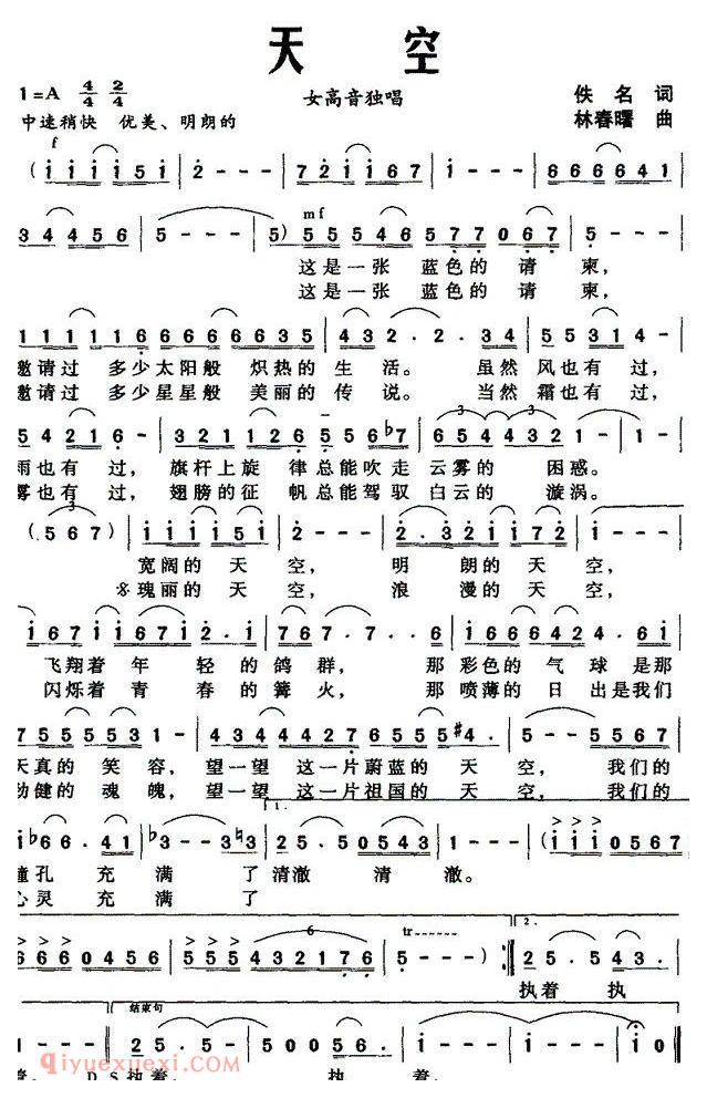 美声歌曲谱 | 天空（佚名词 林春曙曲）