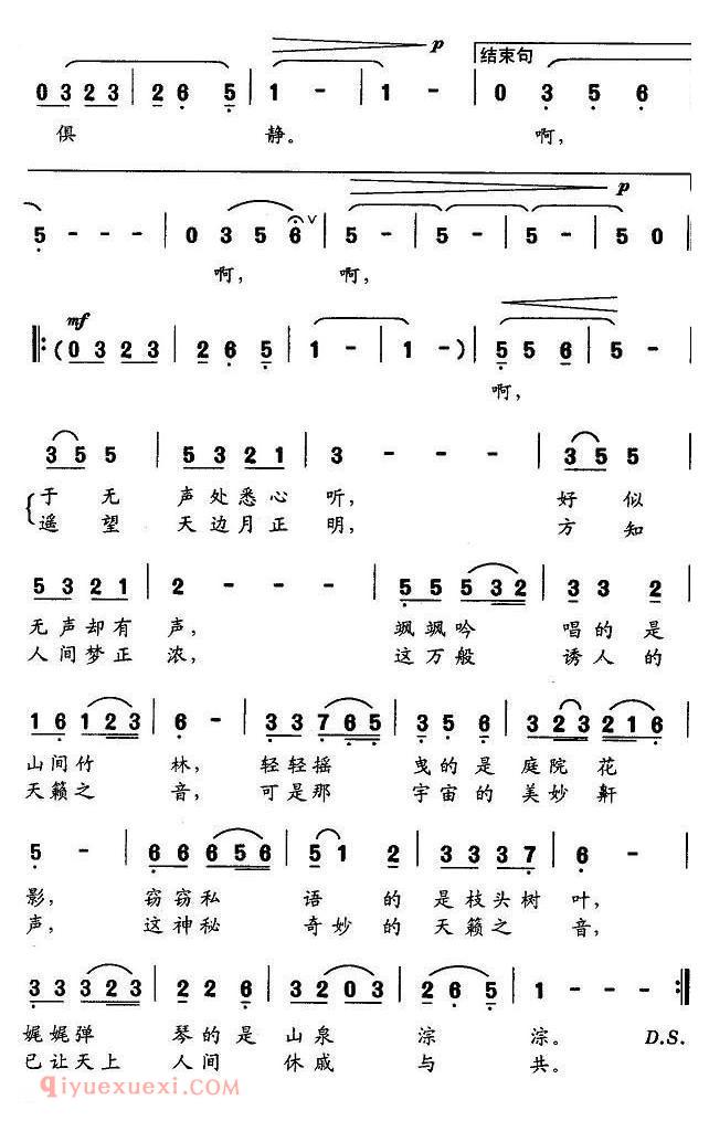 美声歌曲谱 | 天籁（晨枫词 晓其曲）