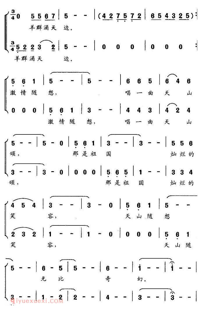美声歌曲谱 | 天山恋（男女声二重唱）