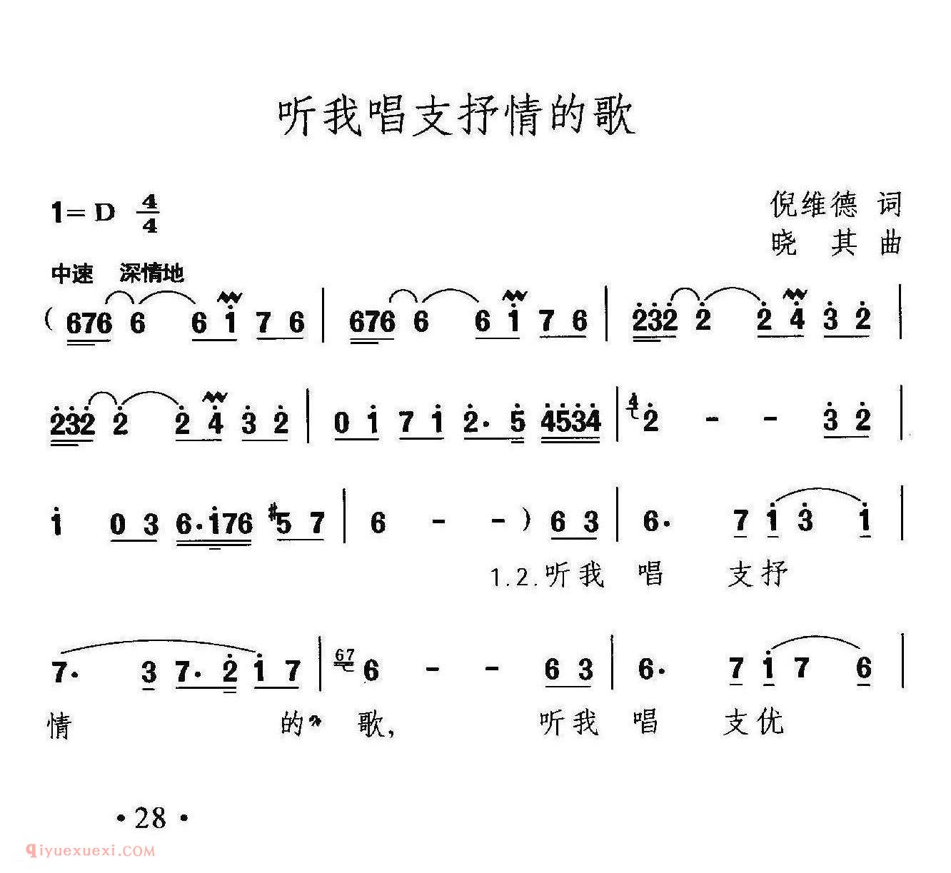 美声歌曲谱 | 听我唱支抒情的歌