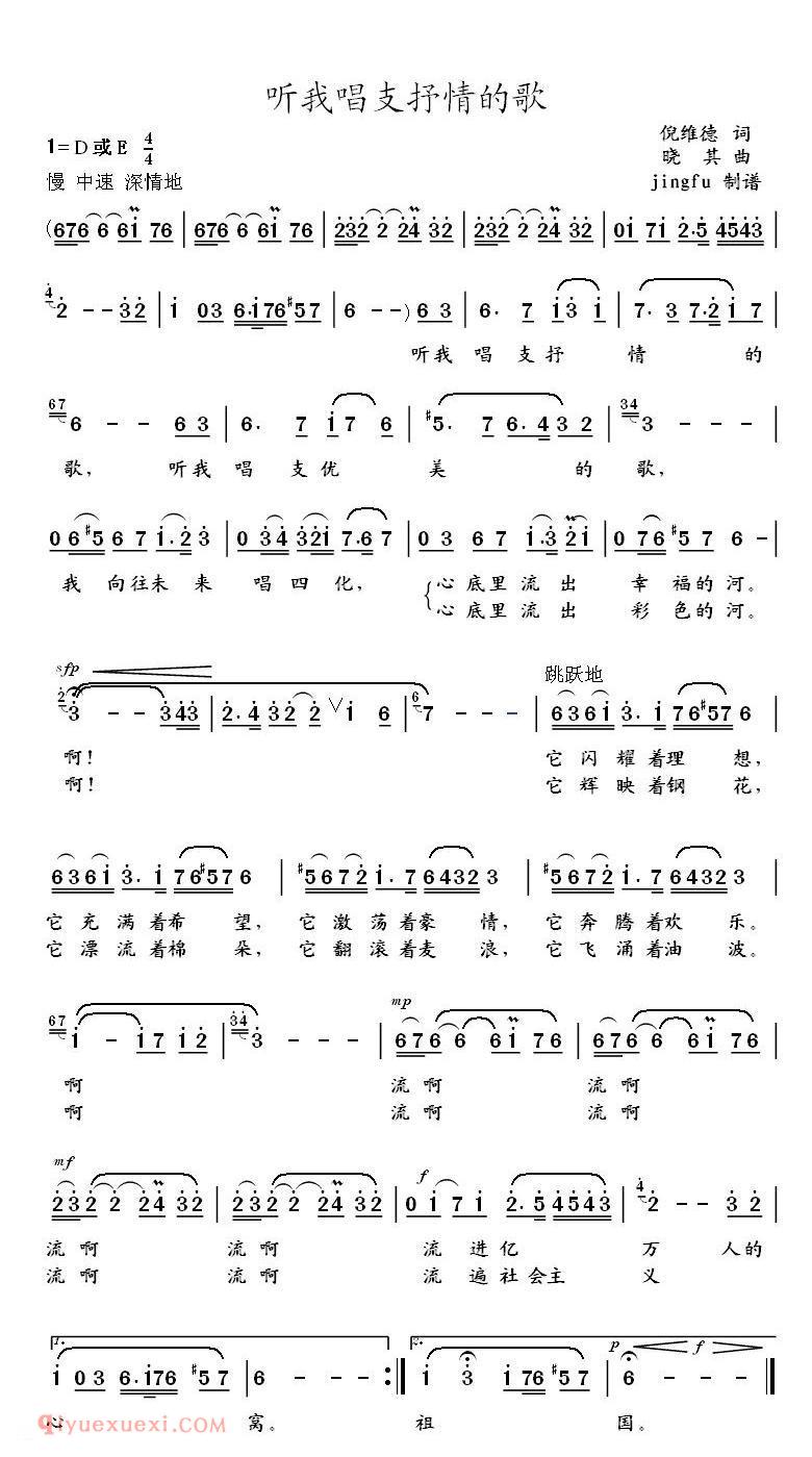 美声歌曲谱 | 听我唱支抒情的歌