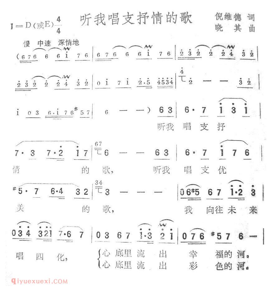 美声歌曲谱 | 听我唱支抒情的歌