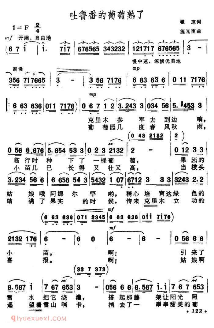 美声歌曲谱 | 吐鲁番的葡萄熟了
