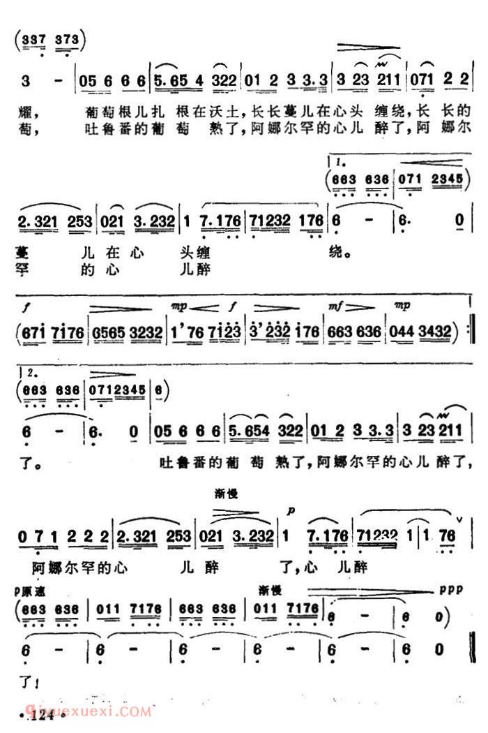 美声歌曲谱 | 吐鲁番的葡萄熟了