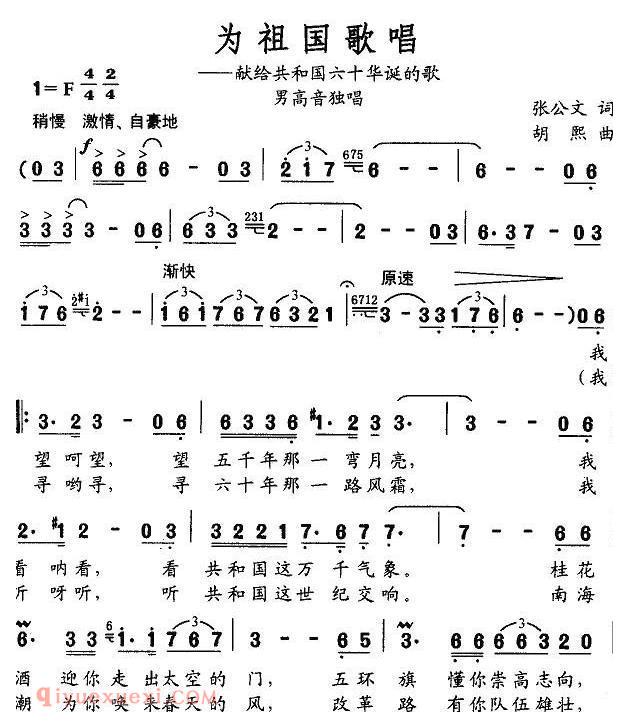 美声歌曲谱 | 为祖国歌唱（张公文词 胡熙曲） 