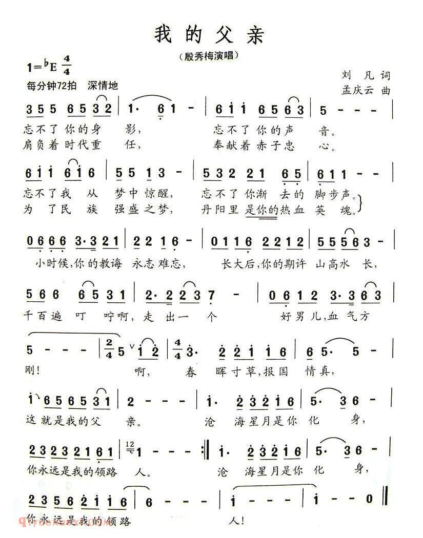 美声歌曲谱 | 我的父亲（刘凡词 孟庆云曲） 