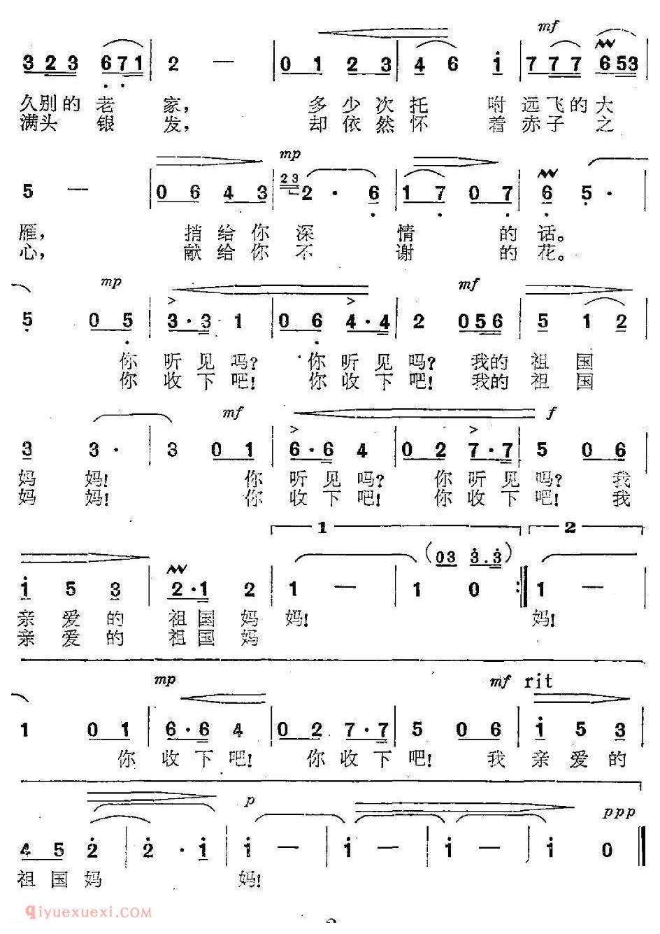 美声歌曲谱 | 我的祖国妈妈（6个版本）