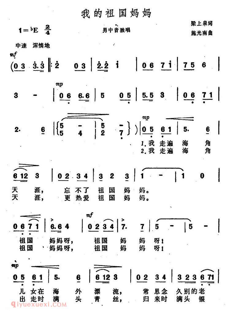 美声歌曲谱 | 我的祖国妈妈（6个版本）