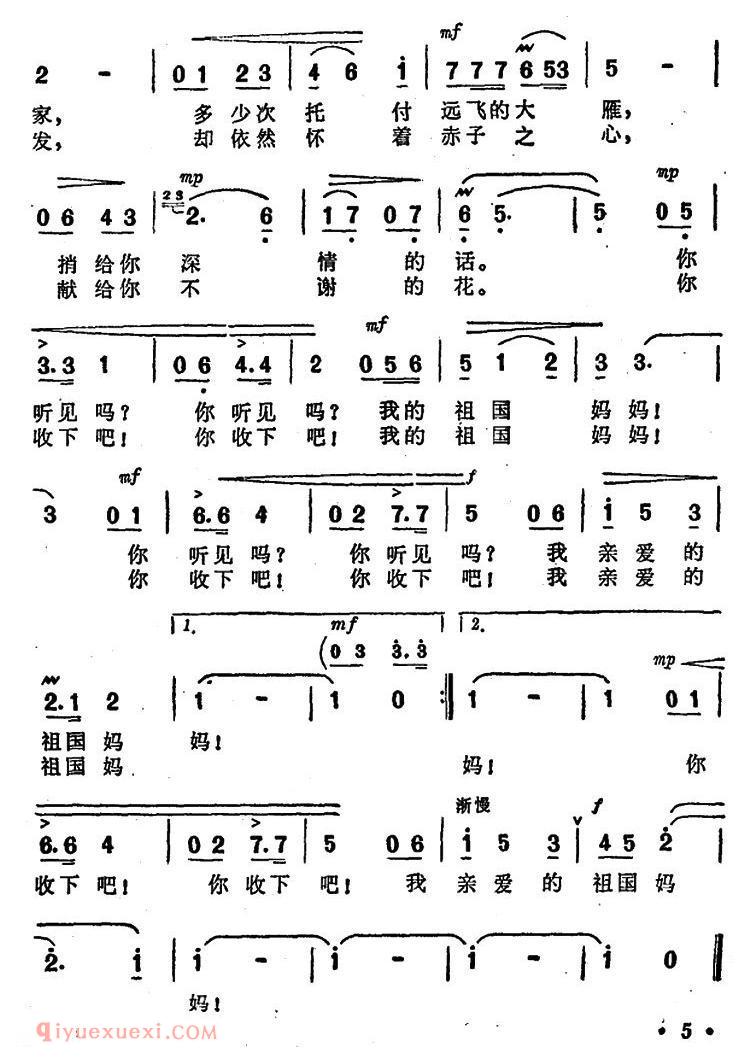 美声歌曲谱 | 我的祖国妈妈（6个版本）