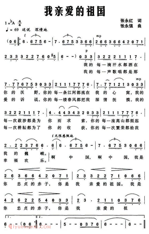 美声歌曲谱 | 我亲爱的祖国（张永红词 张永强曲）
