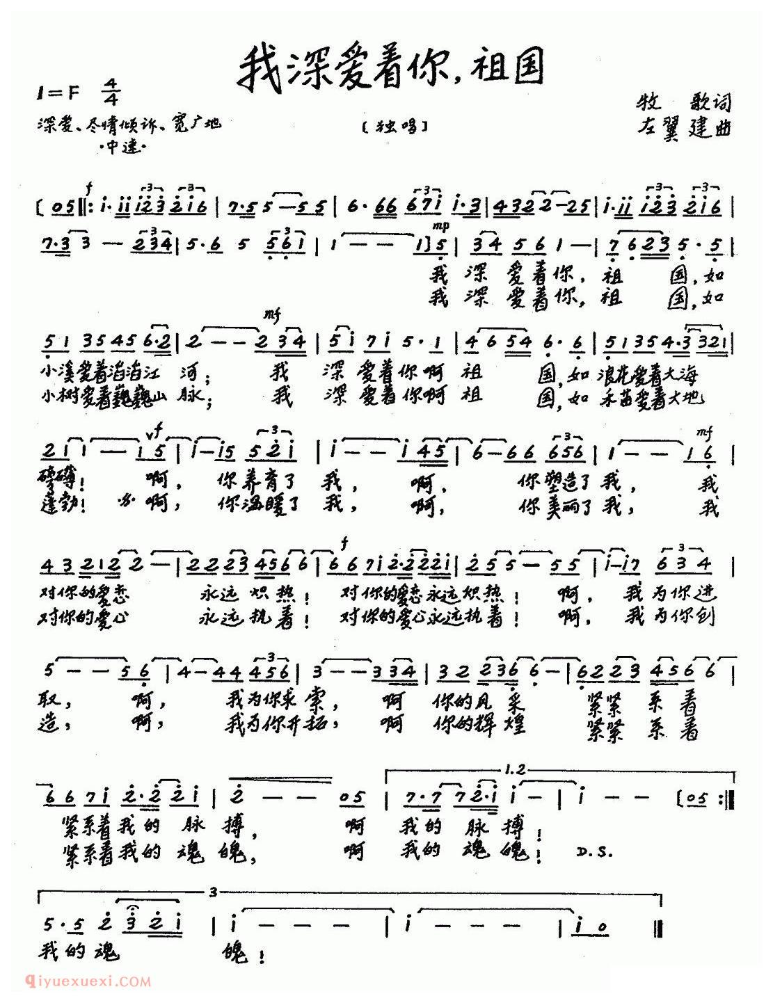 美声歌曲谱 | 我深爱着你，祖国（牧歌词 左翼建曲）