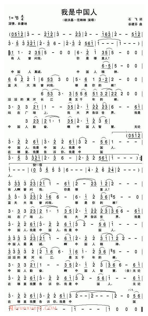 美声歌曲谱 | 我是中国人（石飞词 谷建芬曲） 