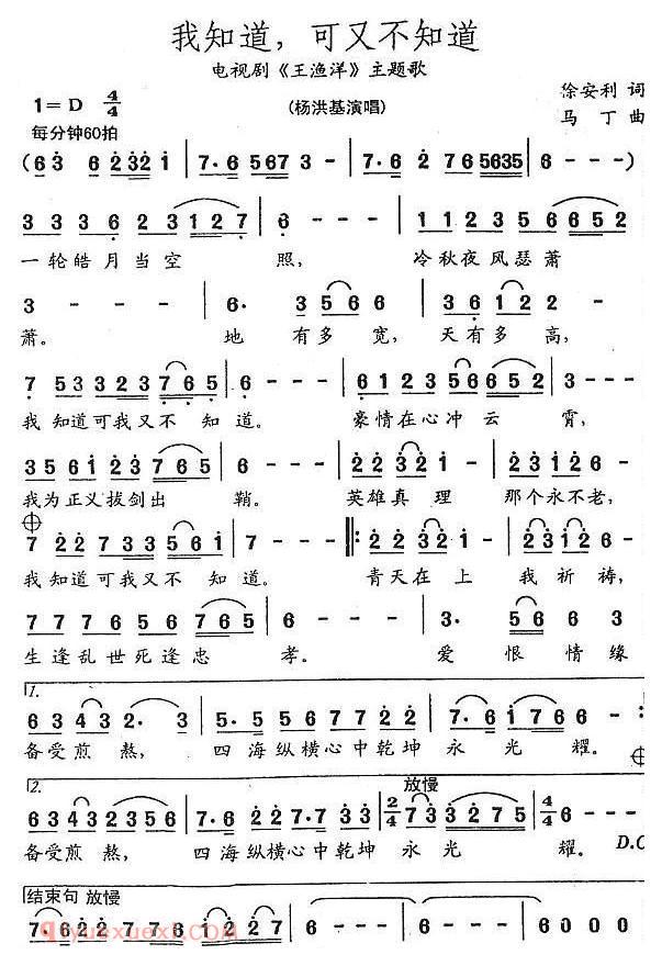 美声歌曲谱 | 我知道，可又不知道（电视剧《王渔洋》主题歌）