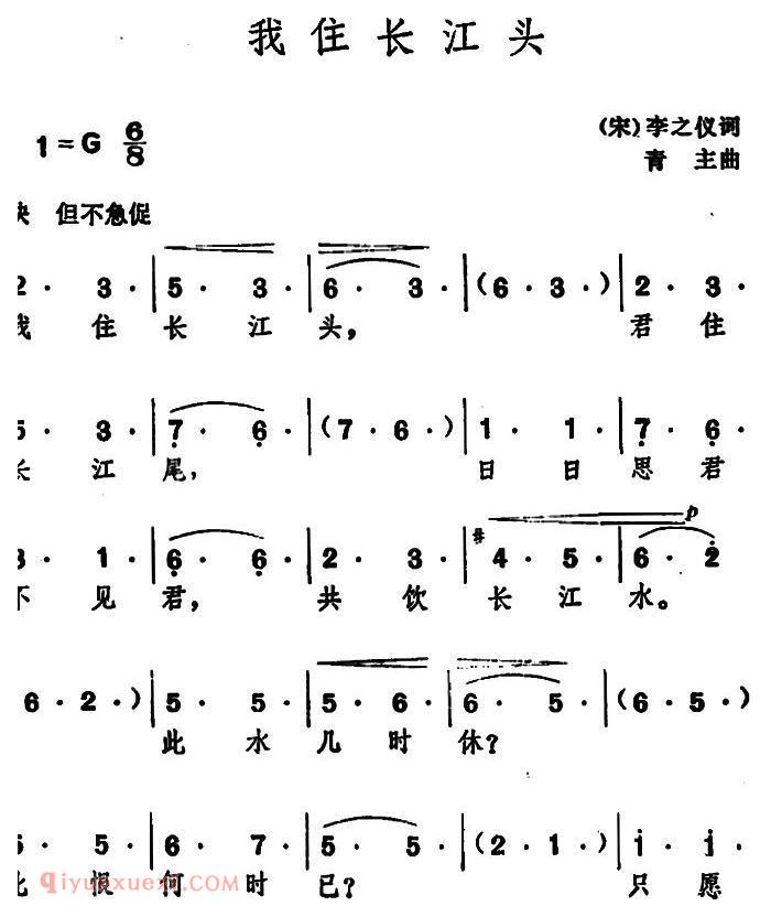 美声歌曲谱 | 我住长江头（李之仪词 黎青主曲）