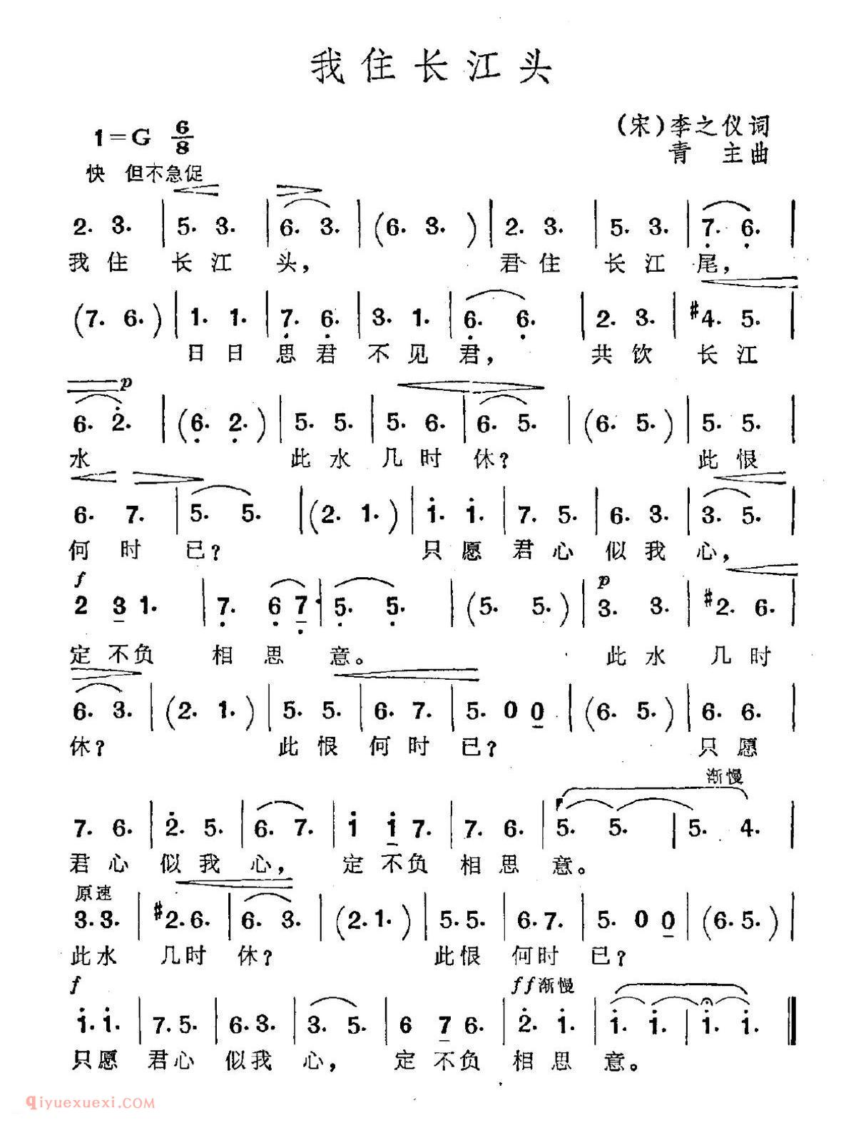 美声歌曲谱 | 我住长江头（李之仪词 黎青主曲）