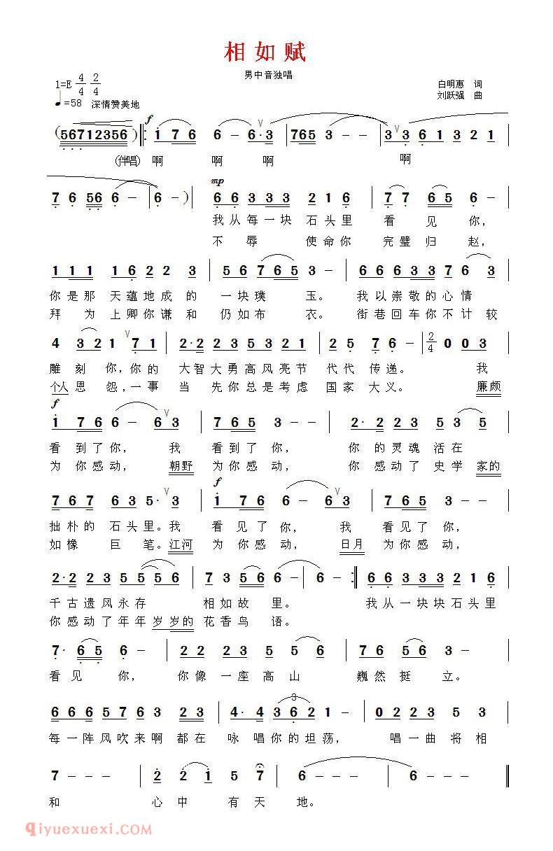 美声歌曲谱 | 相如赋