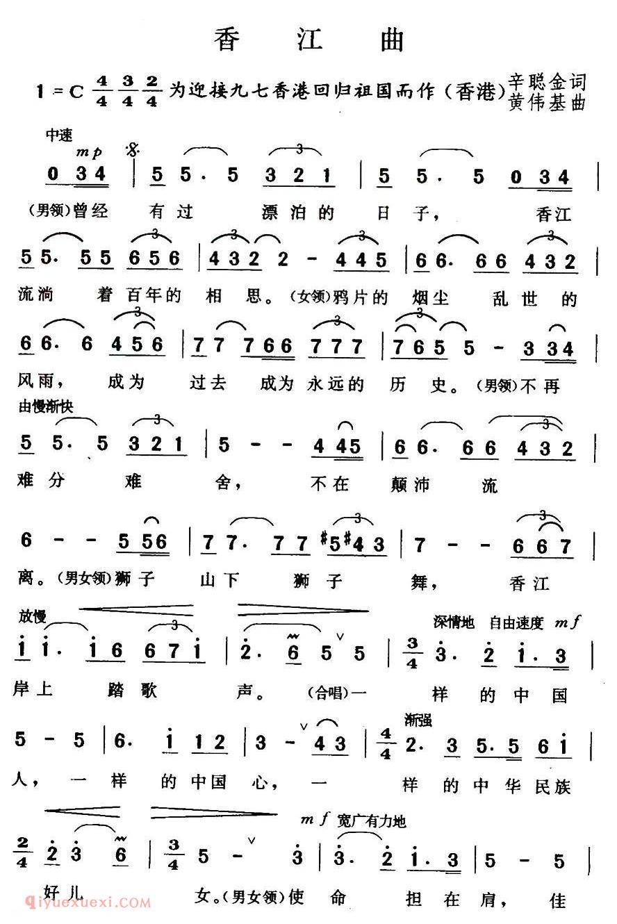 美声歌曲谱 | 香江曲