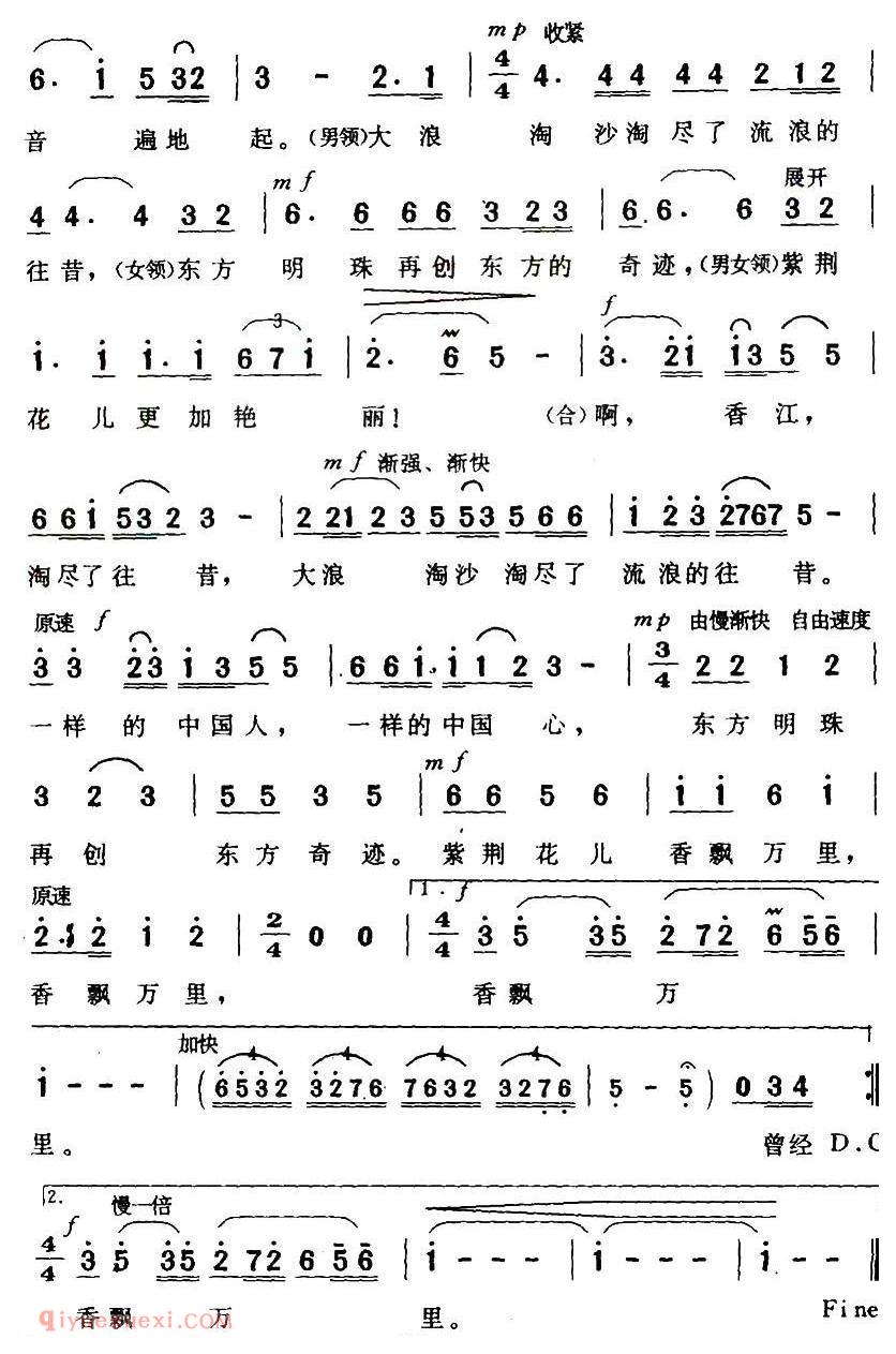 美声歌曲谱 | 香江曲