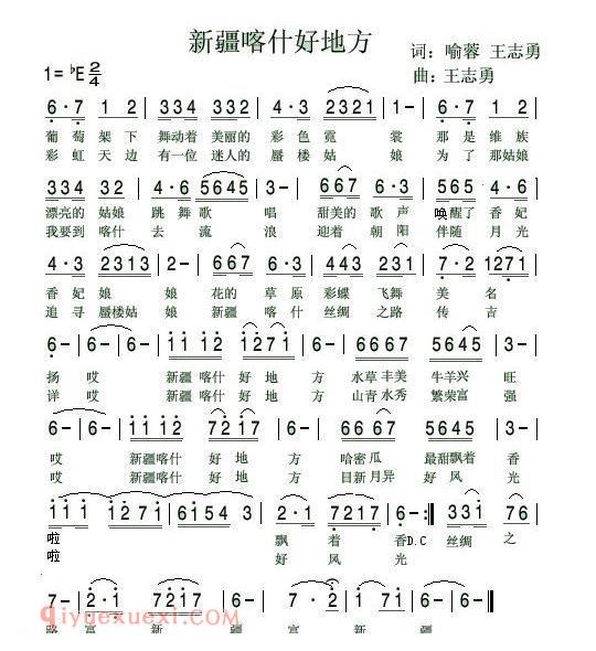 美声歌曲谱 | 新疆喀什好地方