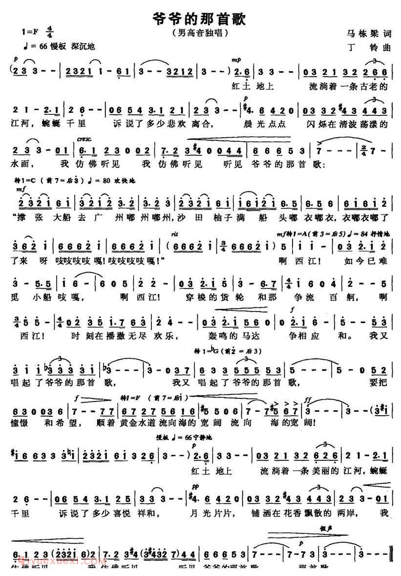 美声歌曲谱 | 爷爷的那首歌