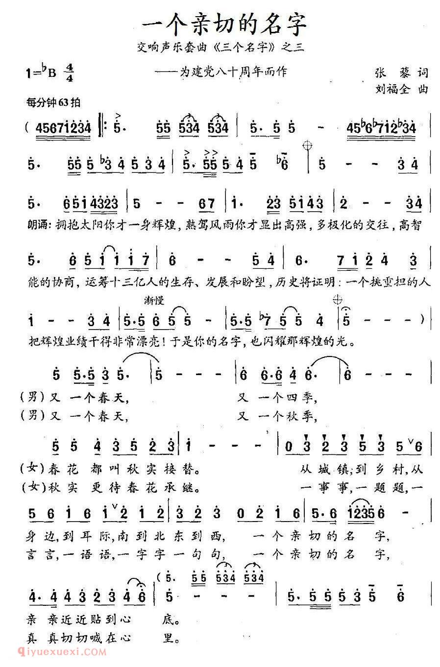 美声歌曲谱 | 一个亲切的名字（交响声乐套曲《三个名字》之三）