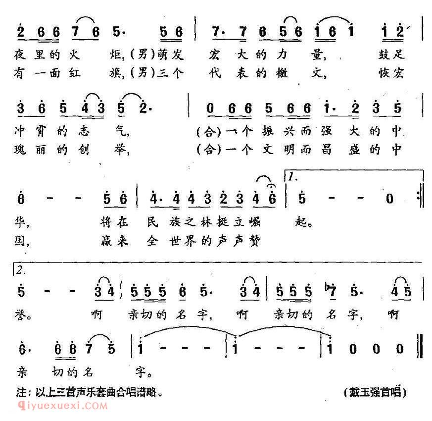 美声歌曲谱 | 一个亲切的名字（交响声乐套曲《三个名字》之三）