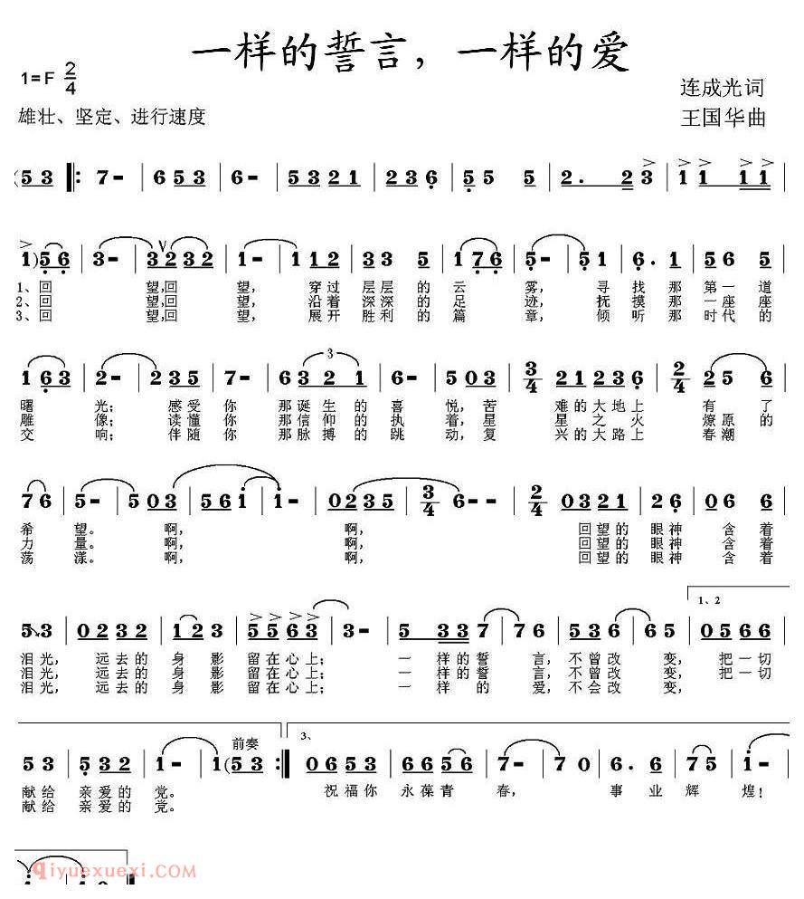 美声歌曲谱 | 一样的誓言，一样的爱