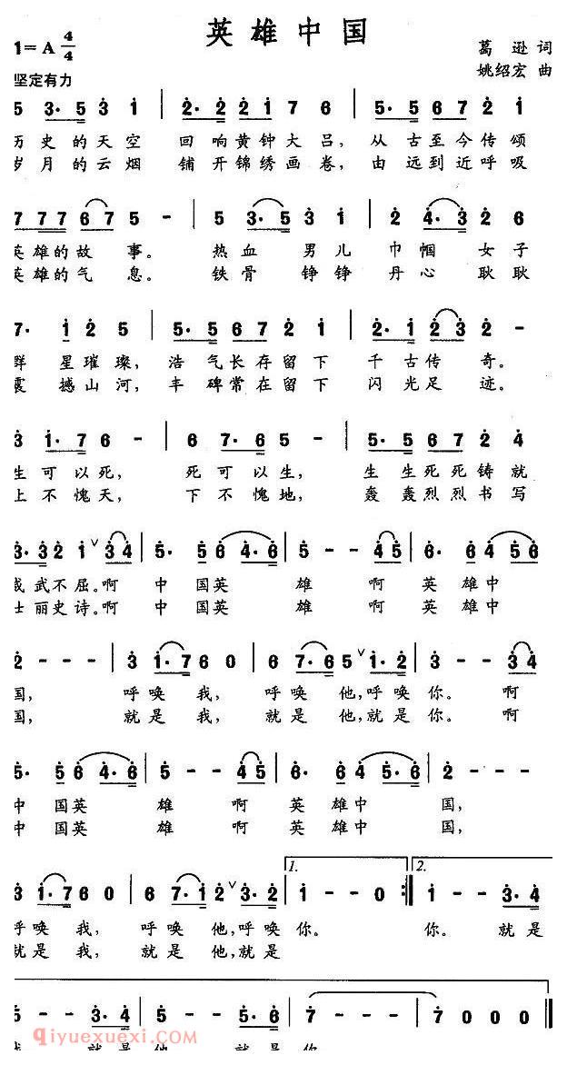 美声歌曲谱 | 英雄中国（葛逊词 姚绍宏曲）