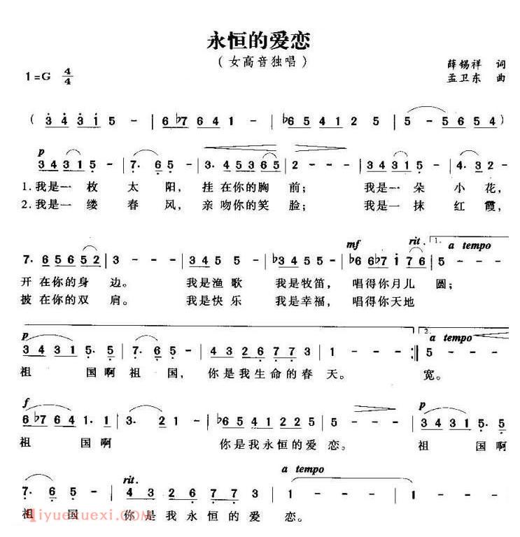 美声歌曲谱 | 永恒的爱恋（薛锡祥词 孟卫东曲） 