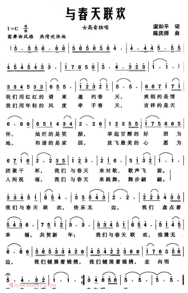 美声歌曲谱 | 与春天联欢（梁和平词 陈庆师曲）