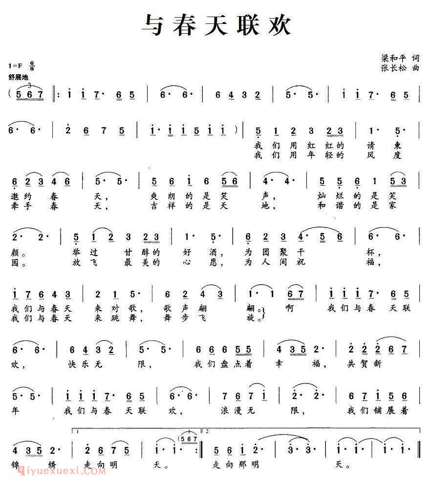 美声歌曲谱 | 与春天联欢（梁和平词 张长松曲）