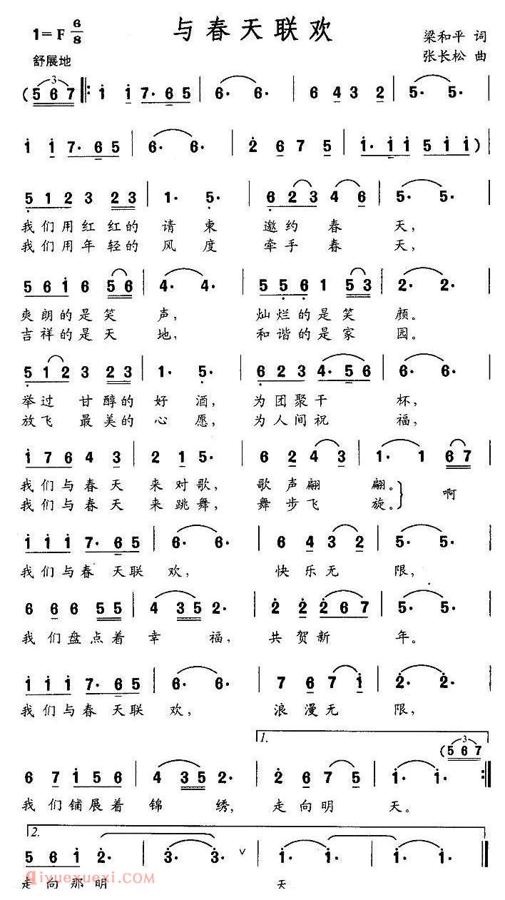 美声歌曲谱 | 与春天联欢（梁和平词 张长松曲）