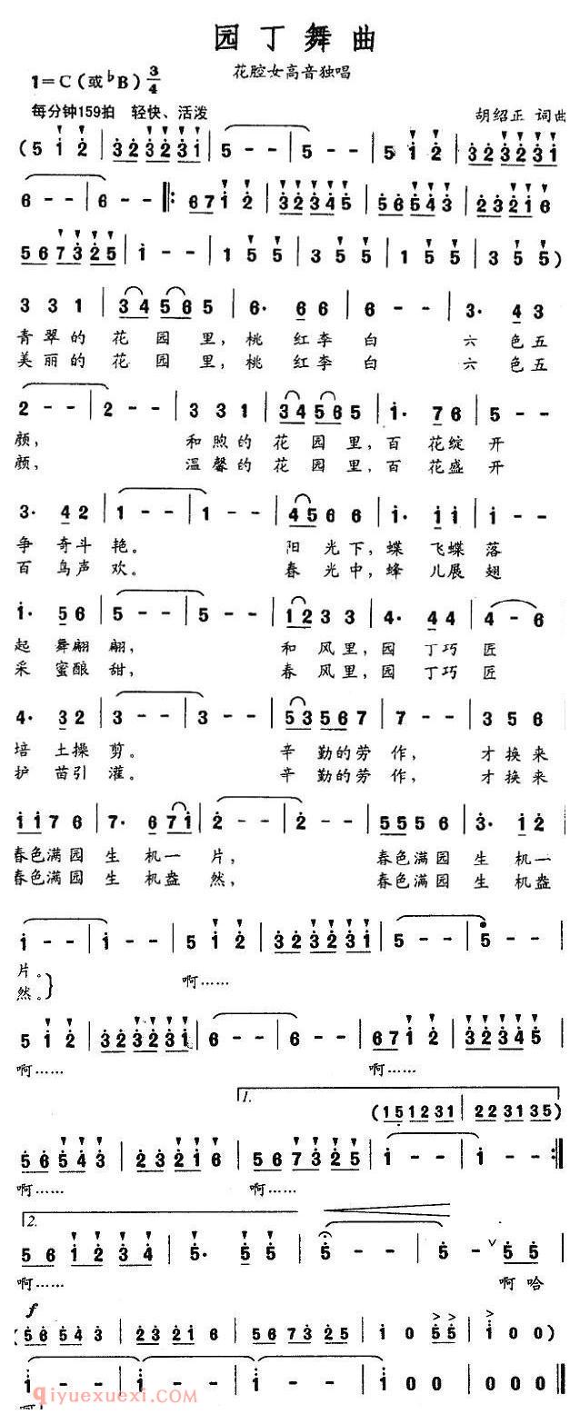 美声歌曲谱 | 园丁舞曲