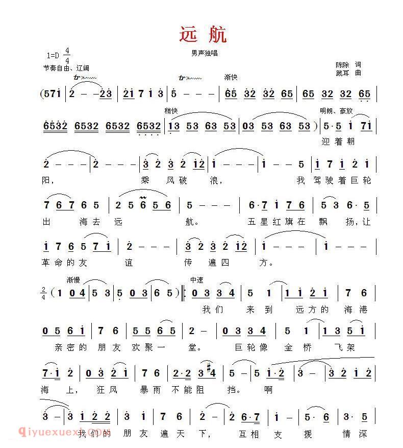 美声歌曲谱 | 远航（陈除词 践耳曲） 