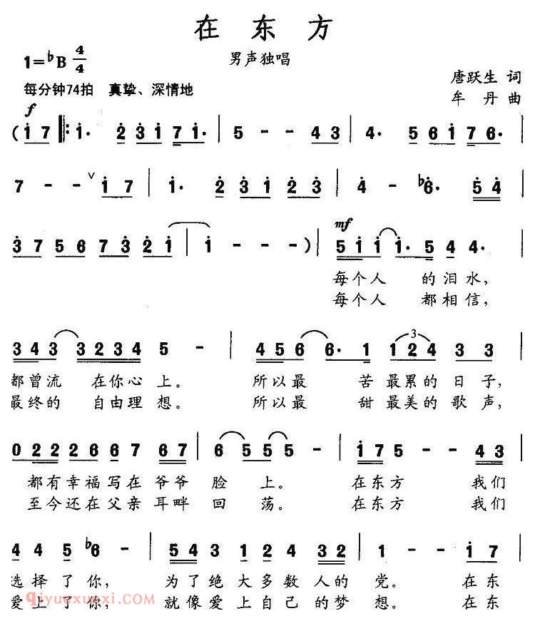 美声歌曲谱 | 在东方（唐跃生词 牟丹曲） 