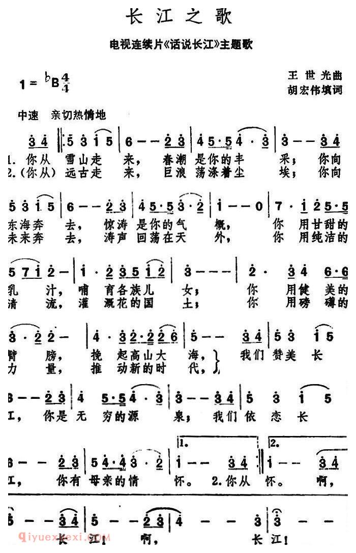 美声歌曲谱 | 长江之歌（电视片《话说长江》主题曲）（5个版本）