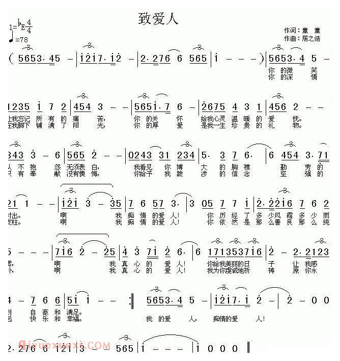 美声歌曲谱 | 致爱人（童童词 居之浩曲） 