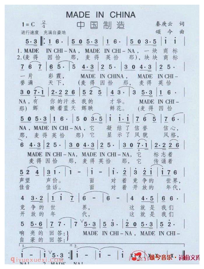 美声歌曲谱 | 中国制造（秦庚云词 颂今曲） 