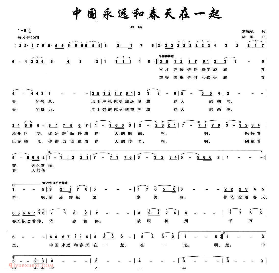 美声歌曲谱 | 中国永远和春天在一起