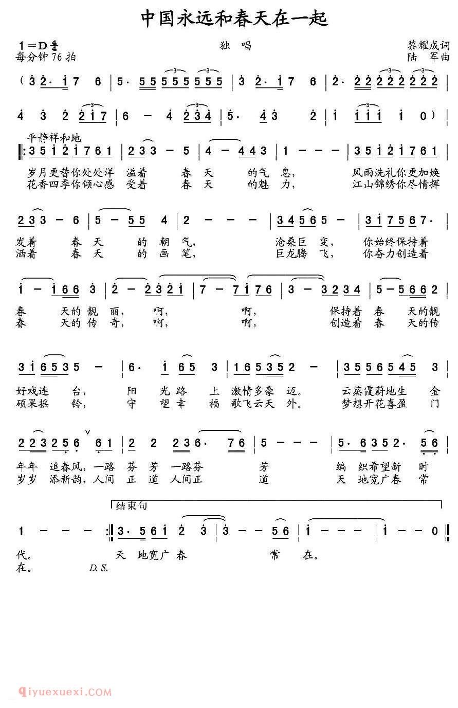 美声歌曲谱 | 中国永远和春天在一起