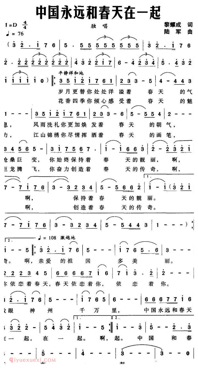 美声歌曲谱 | 中国永远和春天在一起