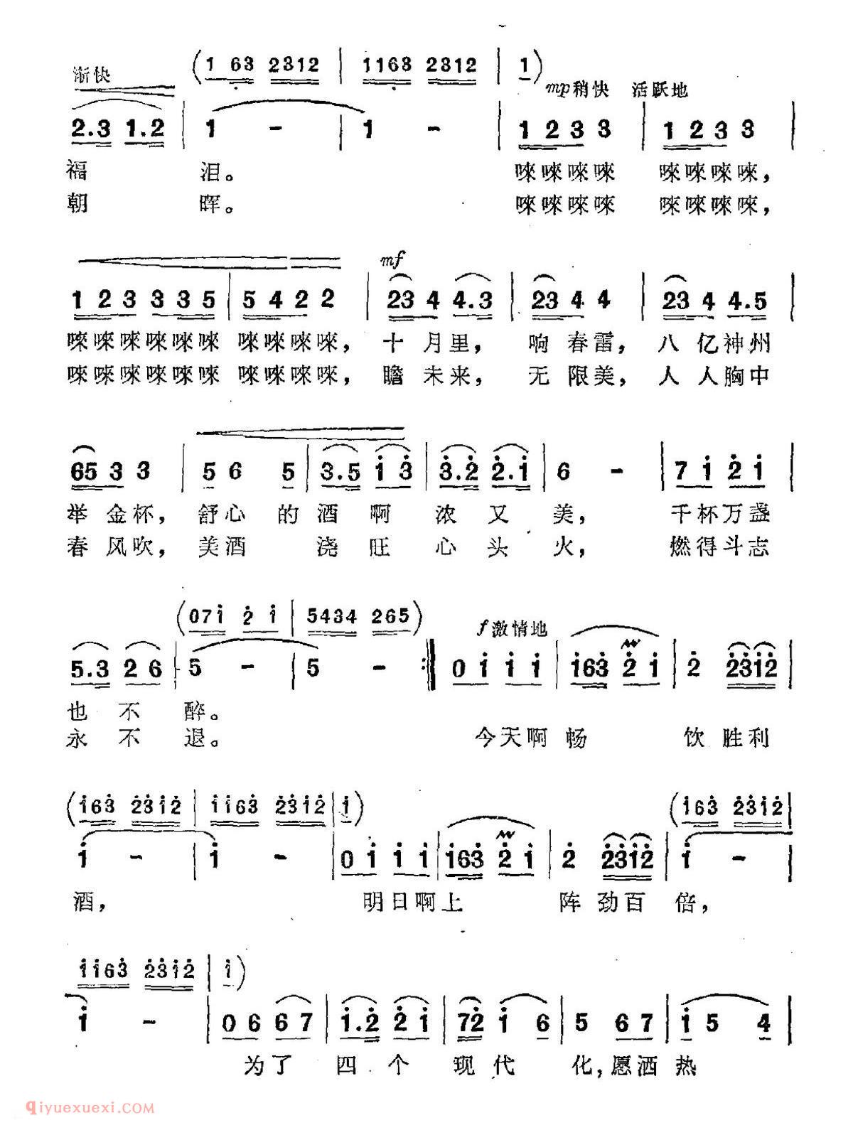 美声歌曲谱 | 祝酒歌（韩伟词 施光南曲）