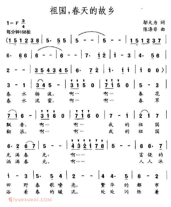 美声歌曲谱 | 祖国，春天的故乡（邬大为词 陈涤非曲） 