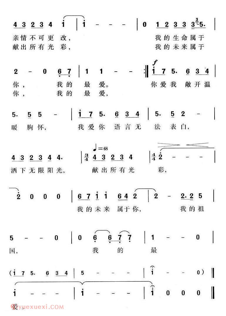 美声歌曲谱 | 祖国,我的最爱(电视片《海外学子在北京》主题歌)